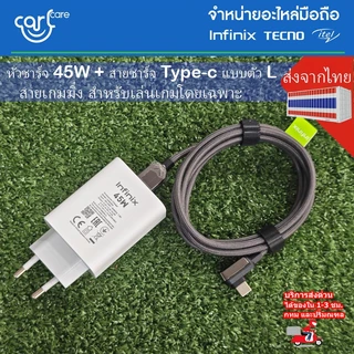 ชุดชาร์จ มือถือ Infinix GT20Pro GT30Pro หัวชาร์จเร็ว 45W สายชาร์จเร็ว Type-C แบบตัว L 5A //สินค้าของแท้ พร้อมจัดส่ง