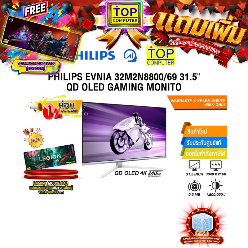[ผ่อน 0% 10 ด.]PHILIPS EVNIA 32M2N8800/69 31.5" QD OLED GAMING MONITOR(QD OLED 4K 240Hz)/ประกัน 3 Ye