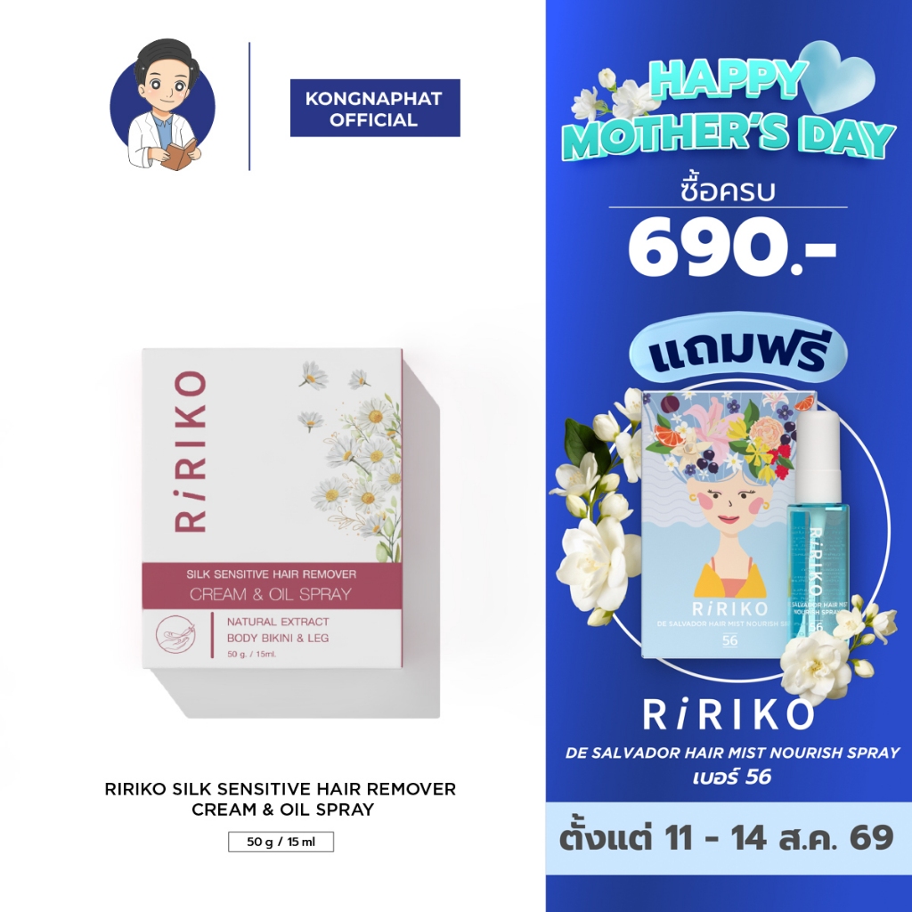 RIRIKO SILK SENSITIVE HAIR REMOVER CREAM & OIL SPRAY ผลิตภัณ
