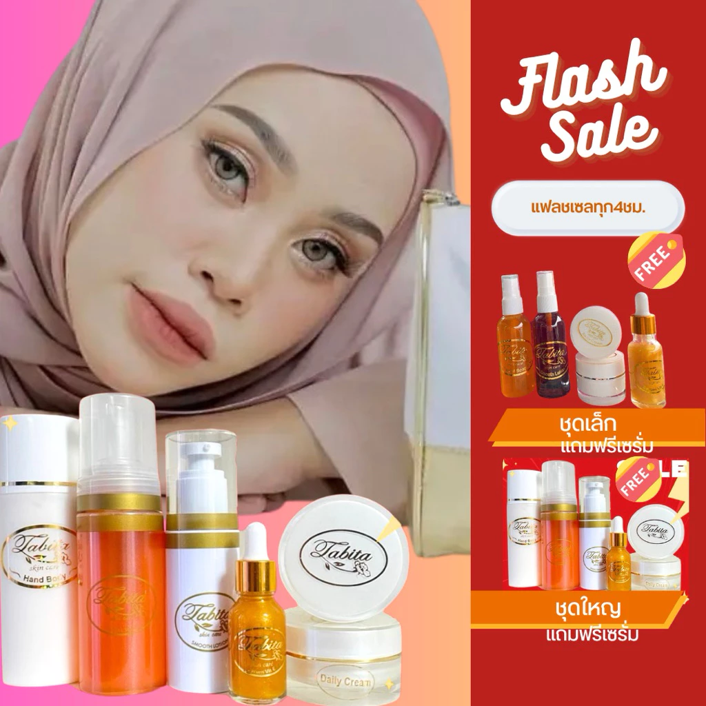 ของแท้นำเข้าจากอินโด(สั่งในไลฟ/วีดีโอบดสูงสุด300฿)ครีมตาบีต้า #tabita ครีมนำเข้าจากอินโด ของแท้100%ไม่แท้ยินดีคืนเงิน
