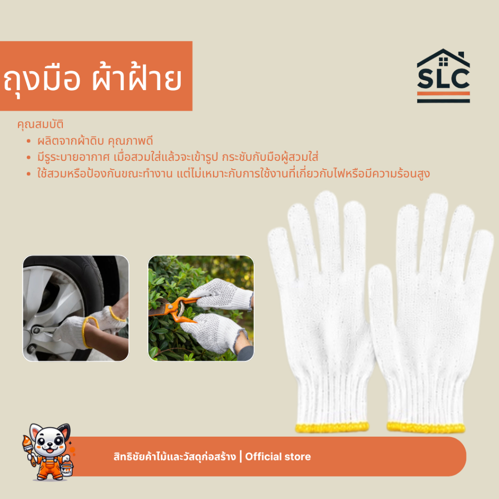 ถุงมือ ผ้าฝ้าย ขนาดฟรีไซต์ ถุงมือผ้า สีขาวเหลือง 1คู่/แพ็ค