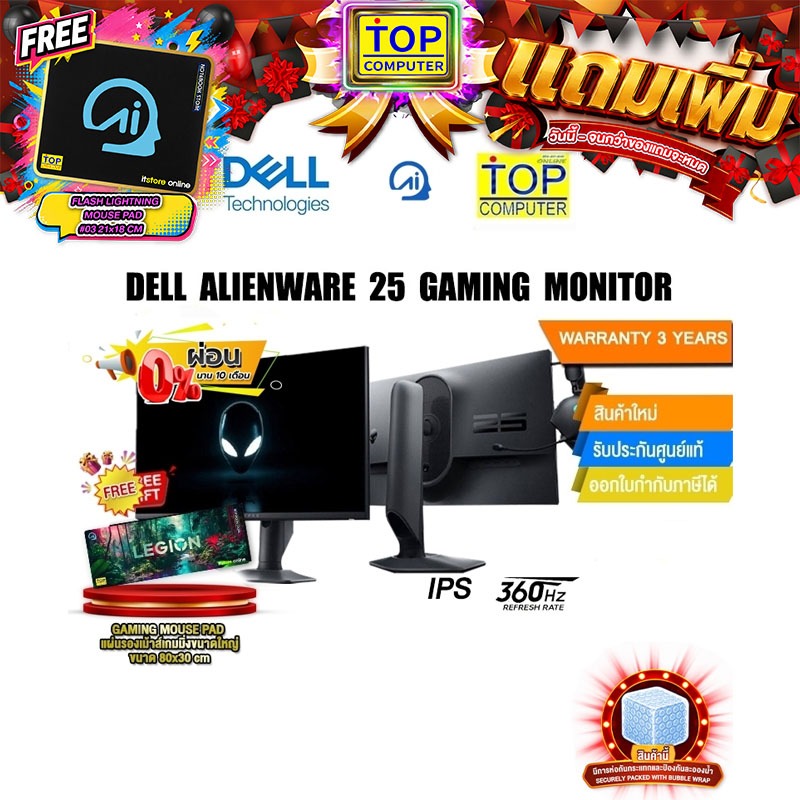 [ผ่อน0%10ด.]MONITOR (จอมอนิเตอร์) DELL ALIENWARE AW2523HF - 24.5" IPS FHD 360Hz FREESYNC