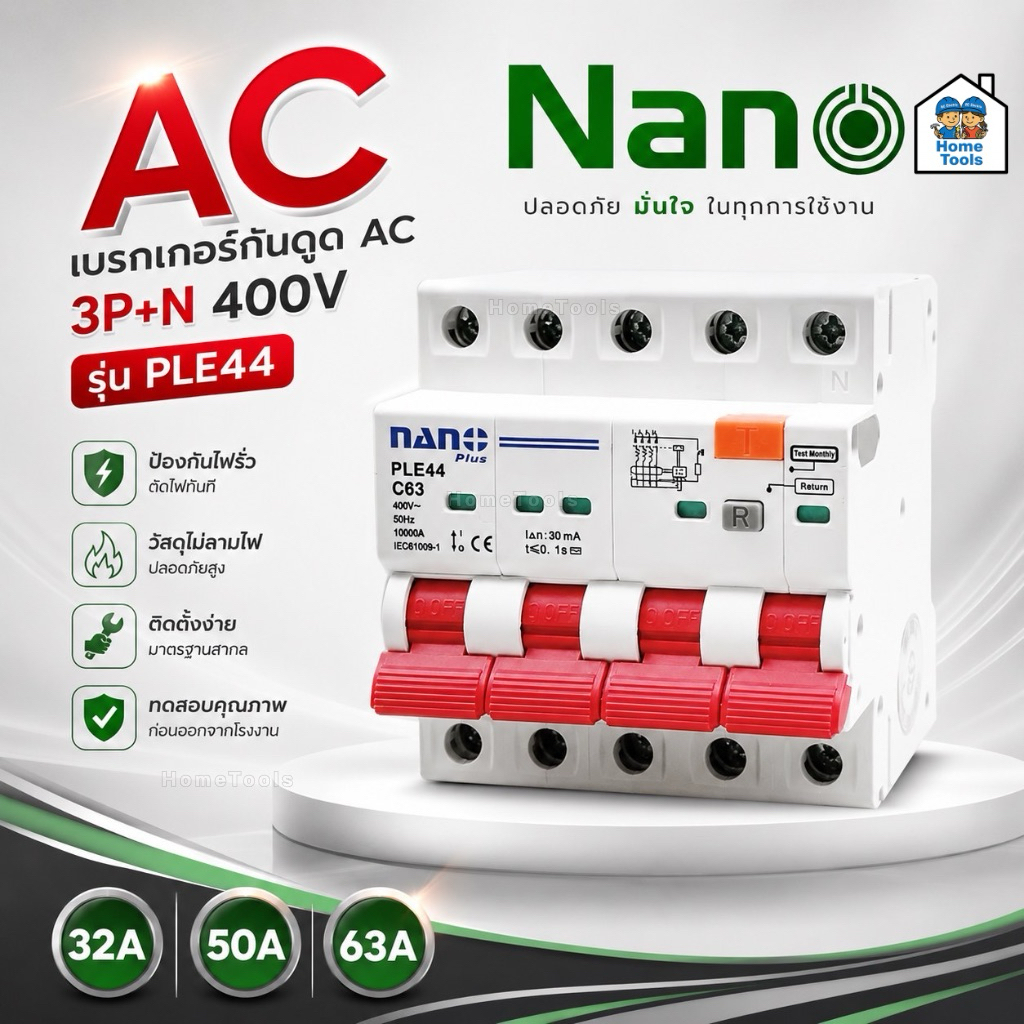 **AC3P+N**NANO เซอร์กิตเบรกเกอร์กันดูด RCBO AC ขนาด 3P+N 400V รุ่น PLE44 32A 50A 63A