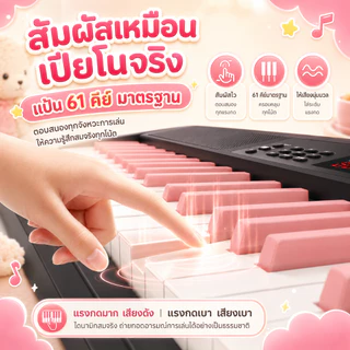 Beige เปียนโน เปียโนเด็ก 61 คีย์ คีย์บอร์ดไฟฟ้า เปียโนพกพา พับได้ สีขาว/ดำ สำหรับเด็กและผู้เริ่มต้น