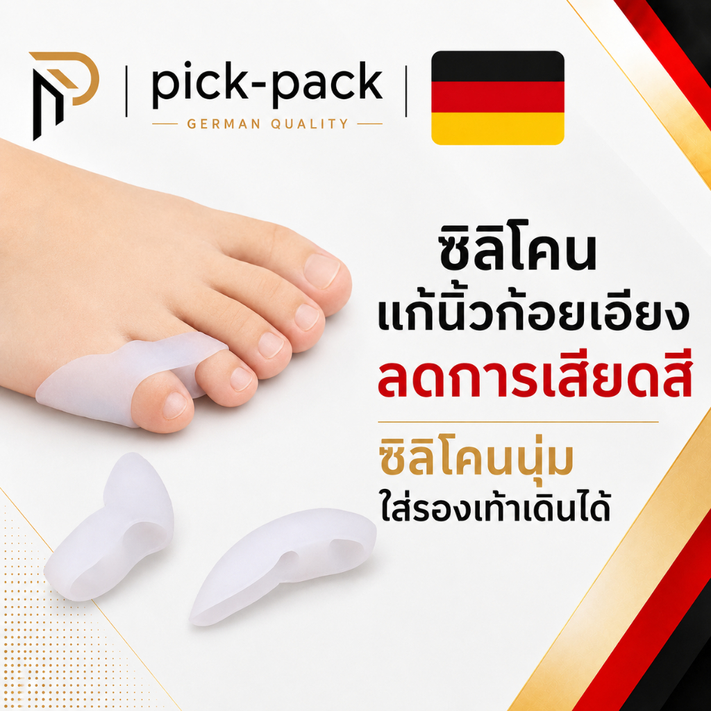 ปลอกเจลหุ้มนิ้วก้อยเท้า ซิลิโคนนุ่ม ลดการเสียดสี ป้องกันตาปลาและรองเท้ากัด ใส่รองเท้าได้