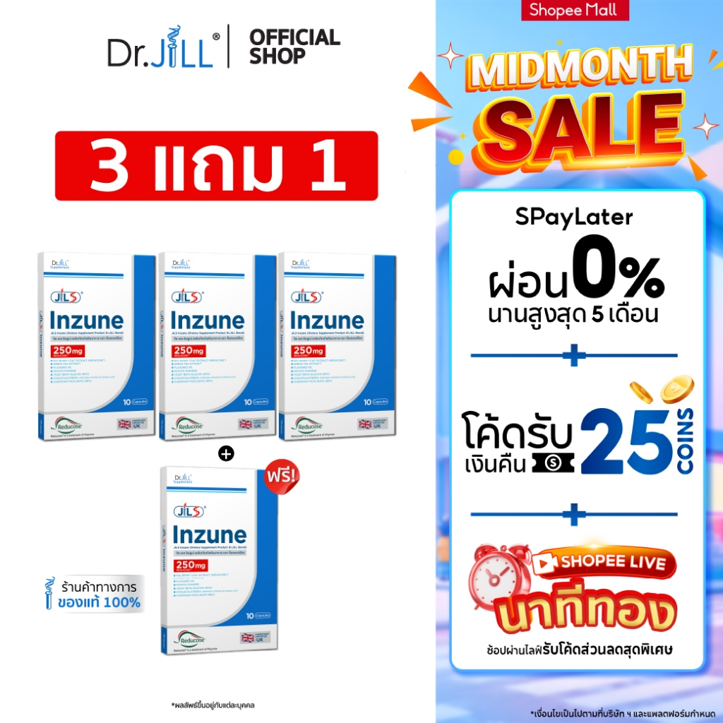 [ส่งฟรี] 3 แถม 1 Dr.JiLL Inzune อาหารเสริม ดร.จิล อินซูเน่ 4