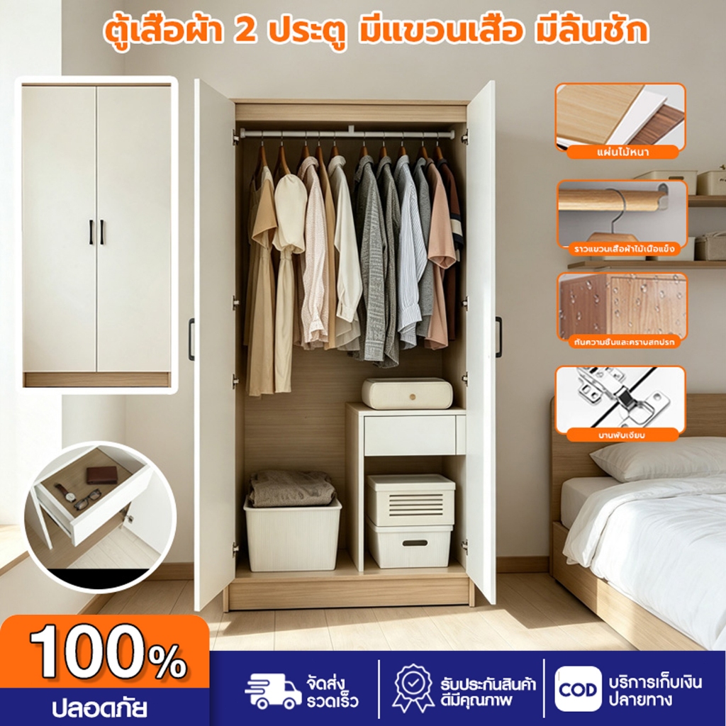 ตู้เสื้อผ้า 2 ประตู มีแขวนเสื้อ มีลิ้นชัก สไตล์มินิมอล ประหยัดพื้นที่ สำหรับห้องนอนขนาดเล็ก