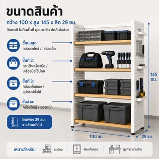 ชั้นวางเครื่องมือช่าง 4ชั้น DIYปรับระดับได้ โครงเหล็กแขวนฮาร์ดแวร์ 100x145x29cm จัดระเบียบห้องช่าง โรงรถ แคมป์ปิ้ง