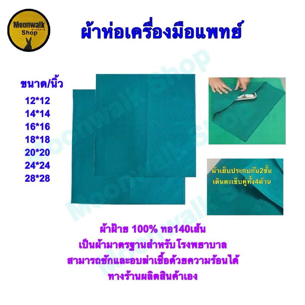 #ผ้าห่อเครื่องมือแพทย์ผ้าฝ้าย(100%Cotton)#ผ้าสี่เหลี่ยมเขียวห่อเซ็ตห้องผ่าตัด