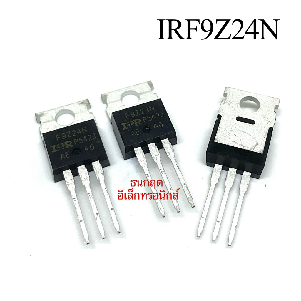 (แพ็ค5ชิ้น) IRF9Z24N มอสเฟต TO-220 MOSFET Transistor P-Channel -12A -55V พร้อมส่ง