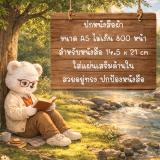 ✨ ปกหนังสือผ้า | ปกผ้าใส่หนังสือ ลายภาพวาดศิลปะ | Book Cover ♡ʕ·ᴥ·ʔ📚 | ขนาด A5