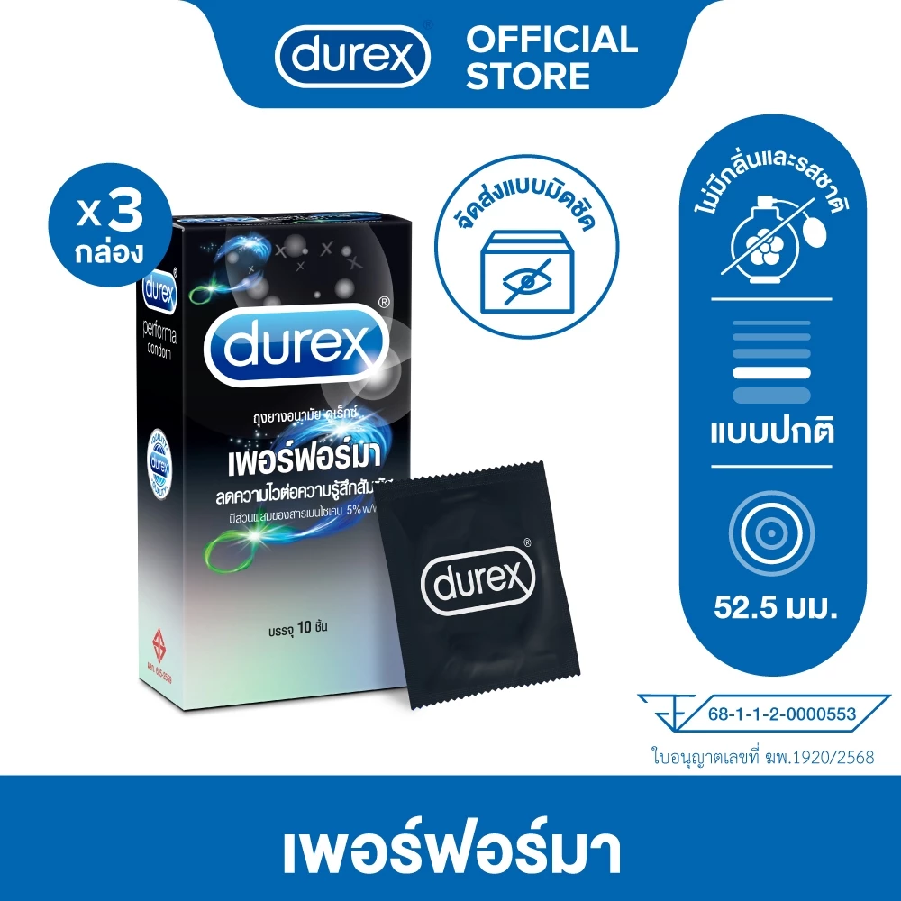 Durex ดูเร็กซ์ เพอร์ฟอร์มา ถุงยางอนามัยลดความไวต่อความรู้สึกสัมผัส ผิวเรียบ ขนาด 52.5 มม.10 ชิ้น x 3 กล่อง (30 ชิ้น)