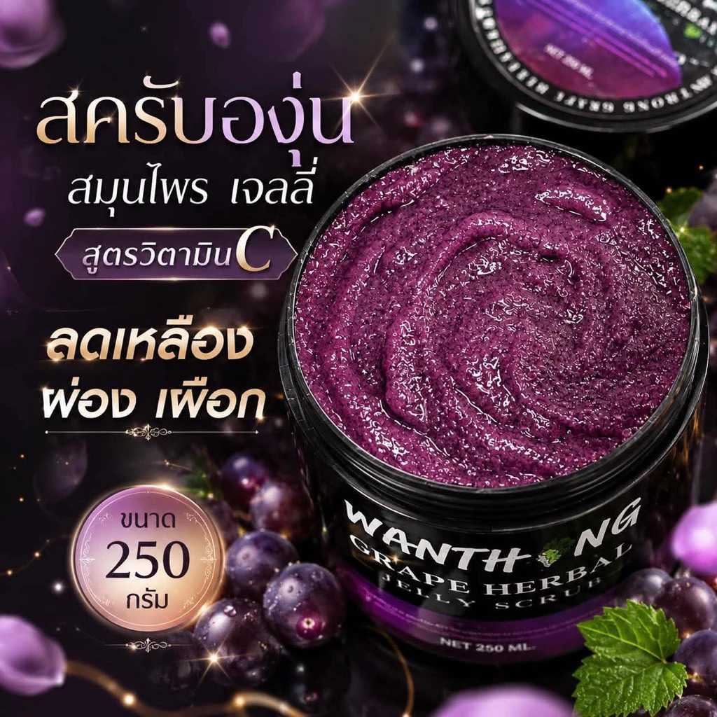 รวมสครับวันทอง สูตรสับปะรด สูตรมะขามขิงโกโก้ สูตรองุ่น                                . thumbnail 4