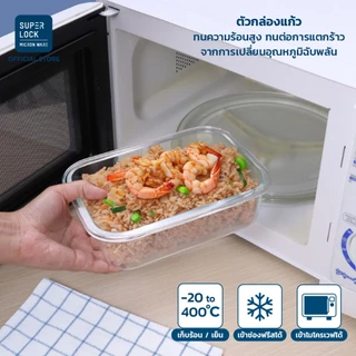 Super Lock กล่องถนอมอาหารแก้ว บอโรซิลิเกต มียางซิลิโคนไม่รั่ว เข้าไมโครเวฟ แช่แข็ง เข้าเตาอบ ทนร้อน