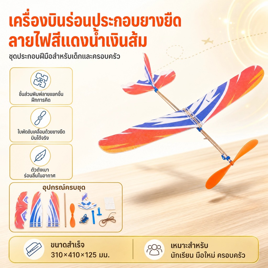 LEO-T DIY โฟมพลาสติกยืดหยุ่นขับเคลื่อนด้วยยางชุดเครื่องบินโมเดล COD