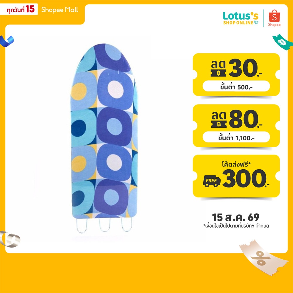 โลตัส โต๊ะรีดผ้า แบบนั่งรีด ไซส์เล็ก (คละลาย,สี) LOTUSS IRONING BOARD 12X30 INCH SIZE S