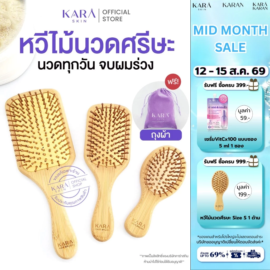 KARA แปรงหวีไม้นวดศีรษะ แปรงหวีไม้ธรรมชาติ ลดผมร่วง กระตุ้นรากผม น้ำหนักเบา ไม่บาดหนังศรีษะ