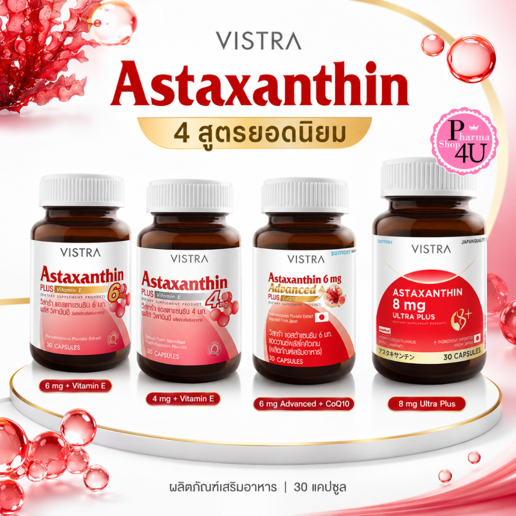 Vistra Astaxanthin 6/8 mg  Advanced Plus CoQ10 30 CAP วิสตร้า แอสตาแซนธีน สาหร่ายแดง