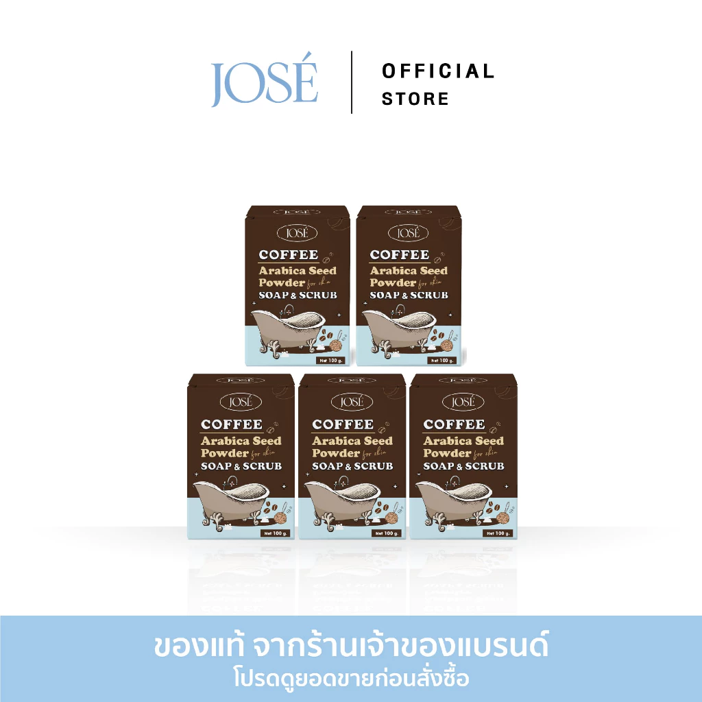[บริษัทโดยตรง] JOSE COFFEE SOAP & SCRUB สบู่สครับกาแฟ โจเซ่ 5 ก้อน