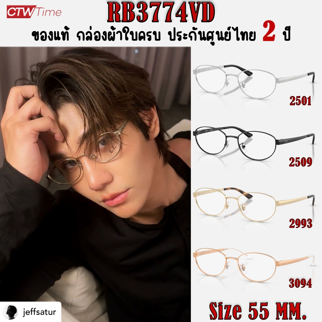 กรอบแว่นสายตา Ray-Ban รุ่น RB3774VD 2501 / 2509 / 2993 / 3094 [Size 55 mm] ของแท้ รับประกันศูนย์ 2 ปี