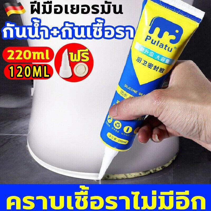 ซื้อ 1 แถม 1 ยาแนวกระเบื้อง ยาแนวห้องน้ำ 220ml กันน้ำและโรคราน้ำค้าง กาวยาแนวกันน้ำ ฟรี เครื่องมือ สีขาว ใช้งานง่ายรวดเร