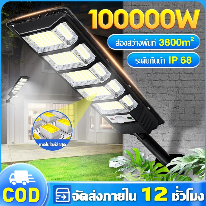 【รับประกัน10ปี】โซล่าเซลล์ ไฟถนน 16000W ไฟถนนโซล่าเซลล์ ไฟโซล่าเซลล์ Solar Light IP67กันน้ำป้องกันฟ้าผ่า แสงสีขาว