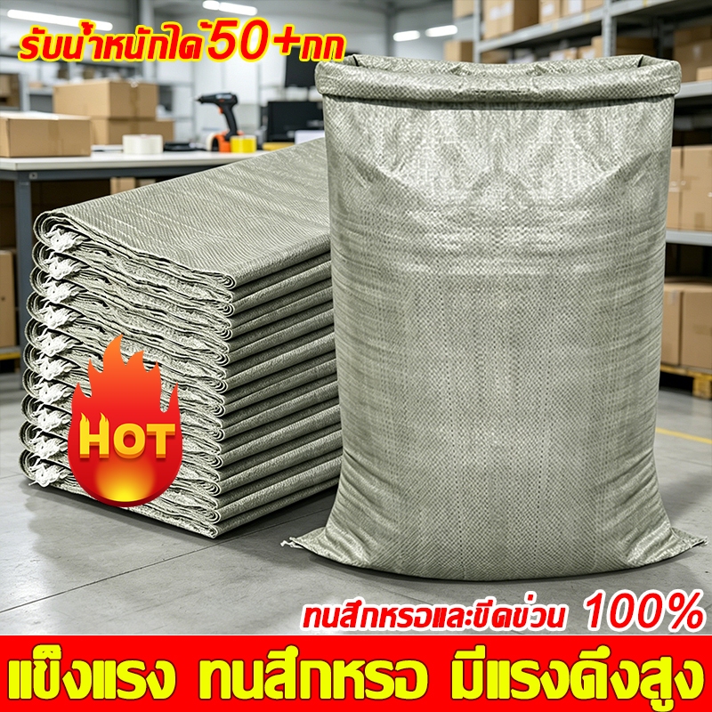 🔥เกรดอุตสาหกรรมหนาขึ้น🔥 กระสอบเขียว กระสอบ 100 แถบ กระสอบสาน กระสอบใส่ทราย ม่หักง่าย ขนาดใหญ่