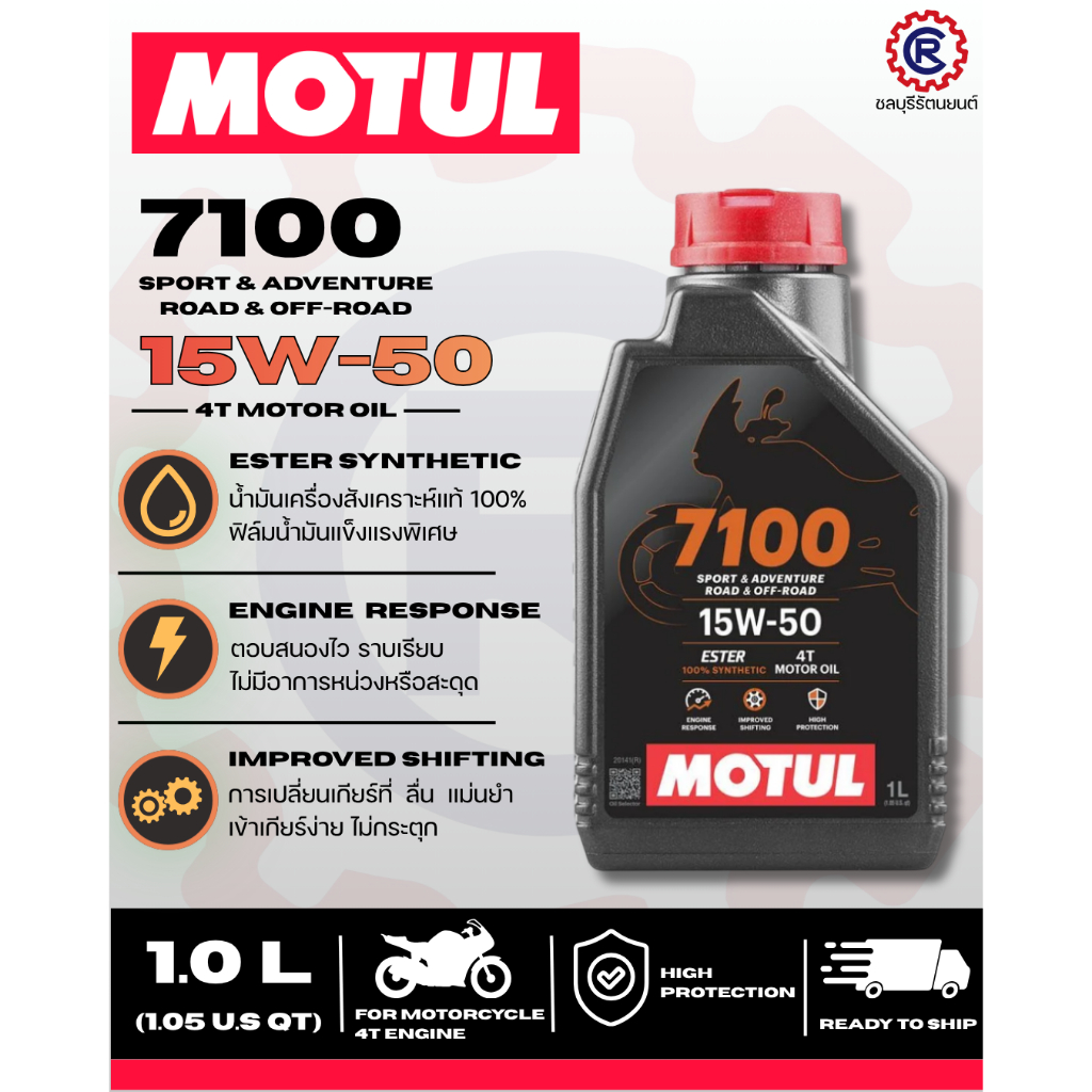 น้ำมันเครื่อง 4T MOTUL 7100 (100%) ESTER 15W50 1.0 ลิตร