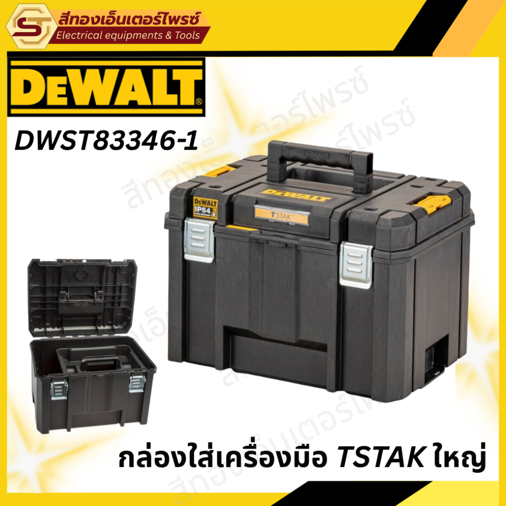 DEWALT DWST83346-1 กล่องใส่เครื่องมือ TSTAK ใหญ่