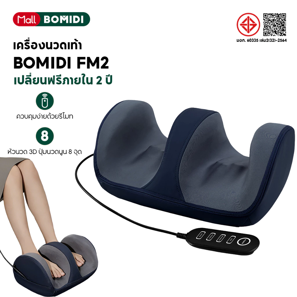 BOMIDI FM2 เครื่องนวดเท้า 12D นวดเต็มฝ่าเท้า 360° เสมือนมือจริง พร้อมความร้อนสบาย มอเตอร์เงียบพิเศษ