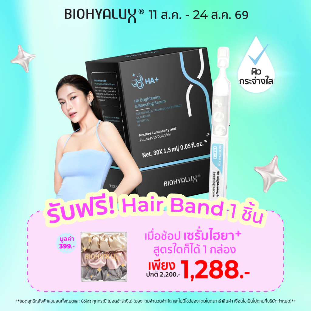 เซรั่มไฮยาพลัส ผิวกระจ่างใส Biohyalux HA Brightening & Boosting Serum ไบโอยาลักส์เซรั่ม ผู้ที่มีสีผิวไม่สม่ำเสมอ