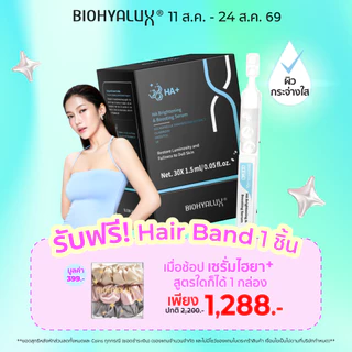 เซรั่มไฮยาพลัส ผิวกระจ่างใส Biohyalux HA Brightening & Boosting Serum ไบโอยาลักส์เซรั่ม ผู้ที่มีสีผิวไม่สม่ำเสมอ