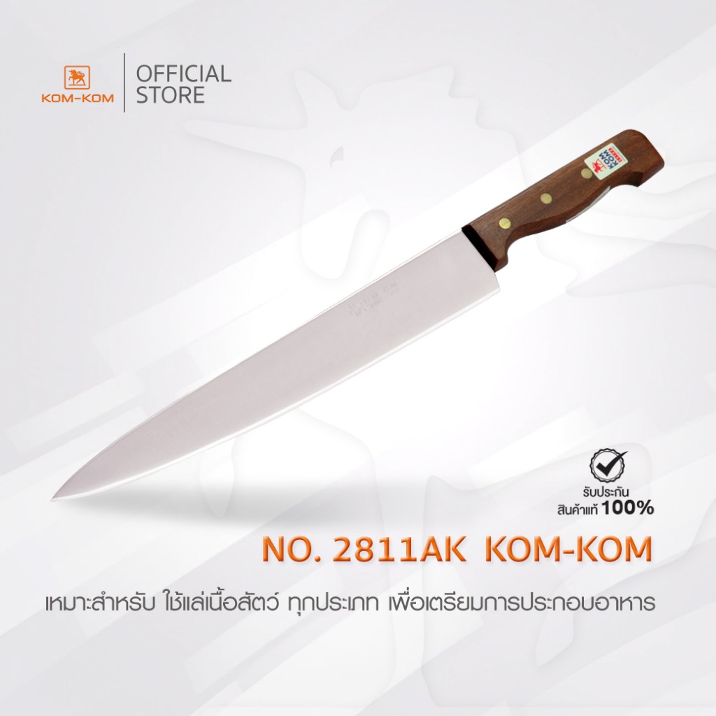 KOMKOM 2811AK มีดแล่เนื้อ มีดเชฟ ด้ามไม้ (คมพิเศษ) 11 นิ้ว คมคม