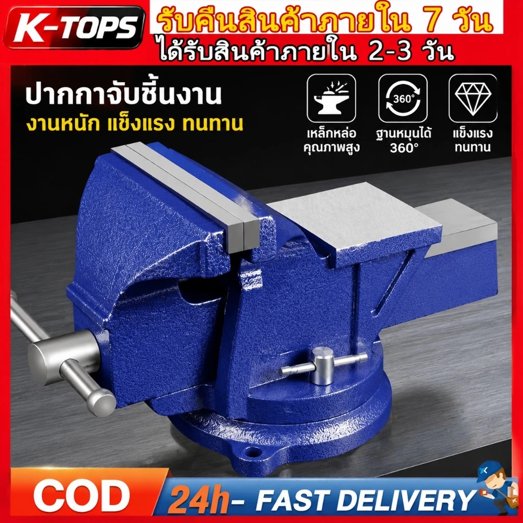 K-Tops ปากกาจับงาน แคลมป์ Bench Vise clamp 360 องศา ผลิตจากเหล็กอย่างดี ทนทาน ใช้จับชิ้นงานได้แน่นหนา 5นิ้ว