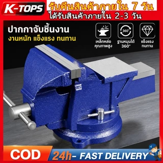 K-Tops ปากกาจับงาน แคลมป์ Bench Vise clamp 360 องศา ผลิตจากเหล็กอย่างดี ทนทาน ใช้จับชิ้นงานได้แน่นหนา 5นิ้ว