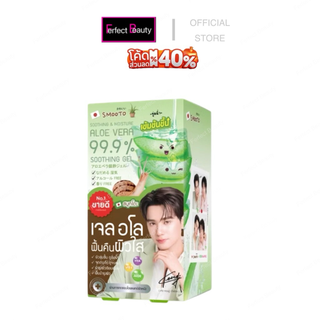 เจลสมูทโตะอโลอีสเนล ว่านหางจระเข้ เข้มข้น 99.5% 50 g. ชนิดซอง