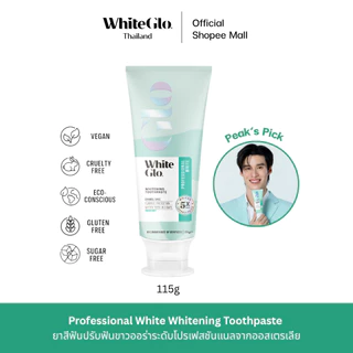 WhiteGlo Professional White Whitening (Peak's Pick) ยาสีฟันสูตรโปรไวท์ ปรับฟันขาวจากออสเตรเลีย