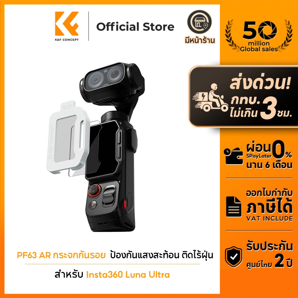 K&F CONCEPT PF13 AR กระจกกันรอย ป้องกันแสงสะท้อน 9H กันรอยนิ้ว ติดง่ายไร้ฝุ่น Insta360 Luna Ultra