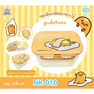 กล่องฝาล็อกไข่ขี้เกียจงานลิขสิทธิ์แท้ได้1 ใบ เข้าไมโครเวฟได้