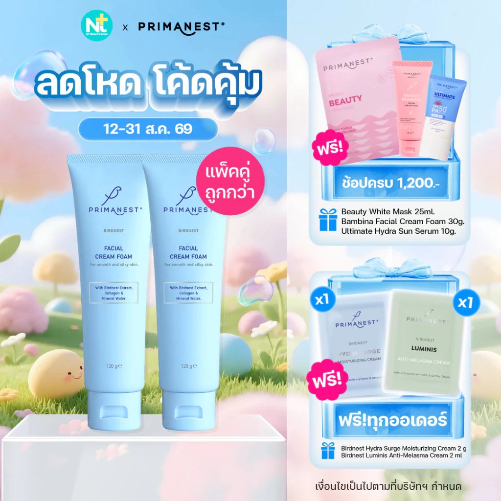 (ซื้อคู่สุดคุ้ม) Primanest Birdnest Facial Cream Foam 120 ml โฟมล้างหน้าคอลลาเจน นุ่ม เด้ง ชุ่มชื้น