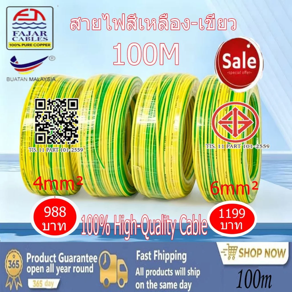 สายไฟดินสีเหลือง-เขียว แกนเดี่ยวแข็ง 1×4-1×6 มม.² ยาว 100 ม. ฉนวนทนทาน คุณภาพสูง ใช้งานได้นาน