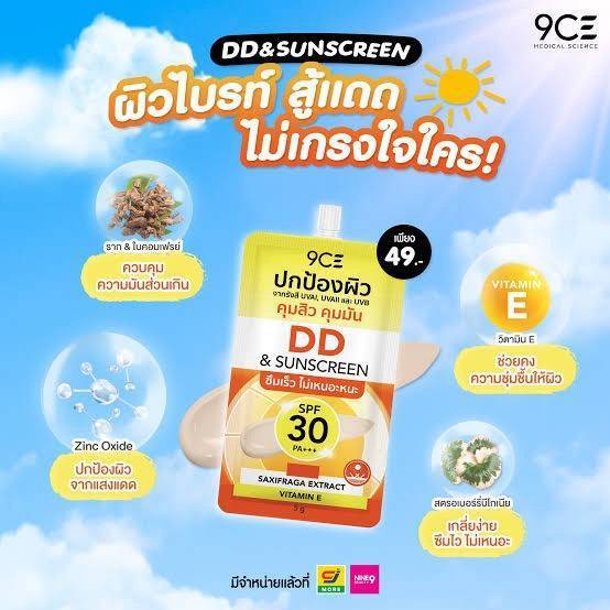 กันแดด9CEไม่อุดตันไม่แพ้และแอมพูลหน้าใสอายุ12/27