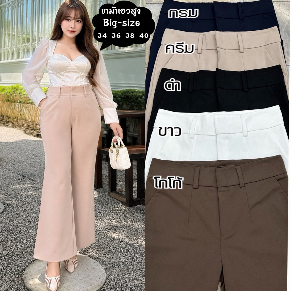 พร้อมส่ง ส่งด่วน #JUกางเกงขายาวข้ม้าเอวสูงขอบใหญ่ผ้าโรเชฟยืดหยุ่นใส่แล้วเก็บทรงเก็บสัดส่วนได้ดี#big-size