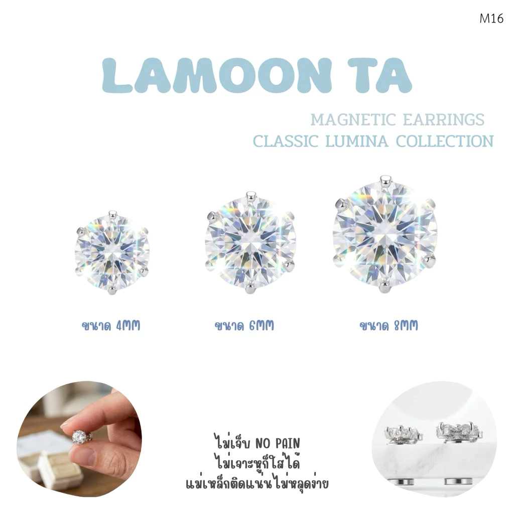LAMOON TA ต่างหูแม่เหล็ก ไม่ต้องเจาะหู CLASSIC LUMINA COLLECTION พร้อมส่งในไทย