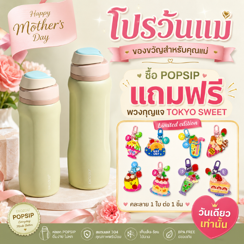 EKOZOU รุ่น EKO POPSIP ขวดน้ำสแตนเลส 304 เคลือบเซรามิก เก็บอุณหภูมิร้อน-เย็น มีหลอดดูดในตัว
