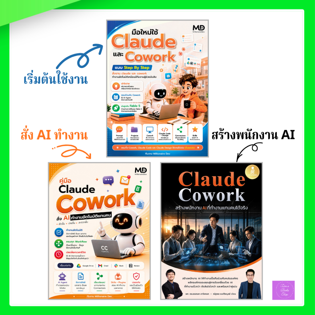 คู่มือ Claude Cowork สั่ง AI ทำงานอัตโนมัติแทนคน | Claude Cowork สร้างพนักงาน AI ที่ทำงานแทนคน | Cla
