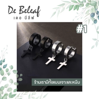 De Beleaf ต่างหูไม้กางเขนขนาดเล็ก ผู้ชายแบบเจาะ ผู้หญิงก็ใส่ได้ ต่างหูสแตนเลสแท้ แฟชั่นเกาหลี