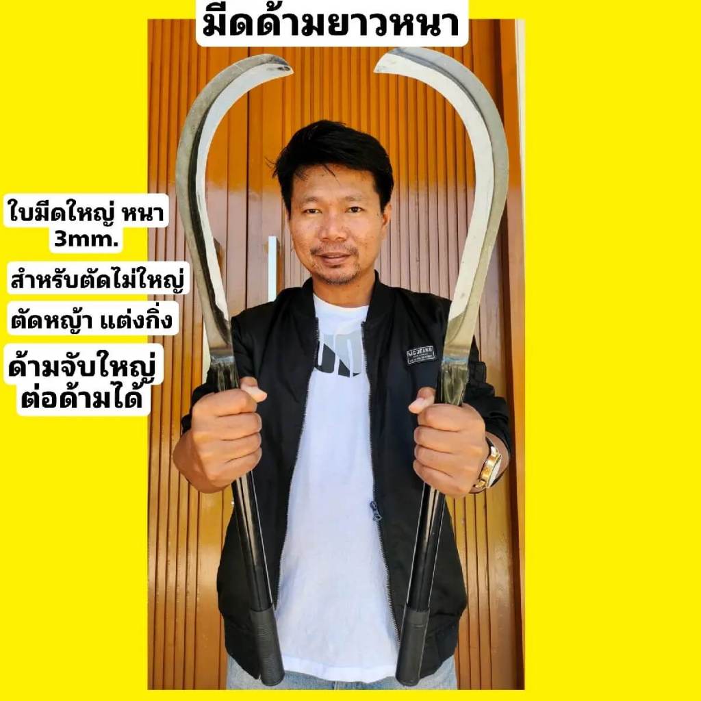 มีดพี่รัตน์ มีดด้ามยาวหนา A.DIN ใบหนา 3 มม. มีดทำสวน งานหนัก