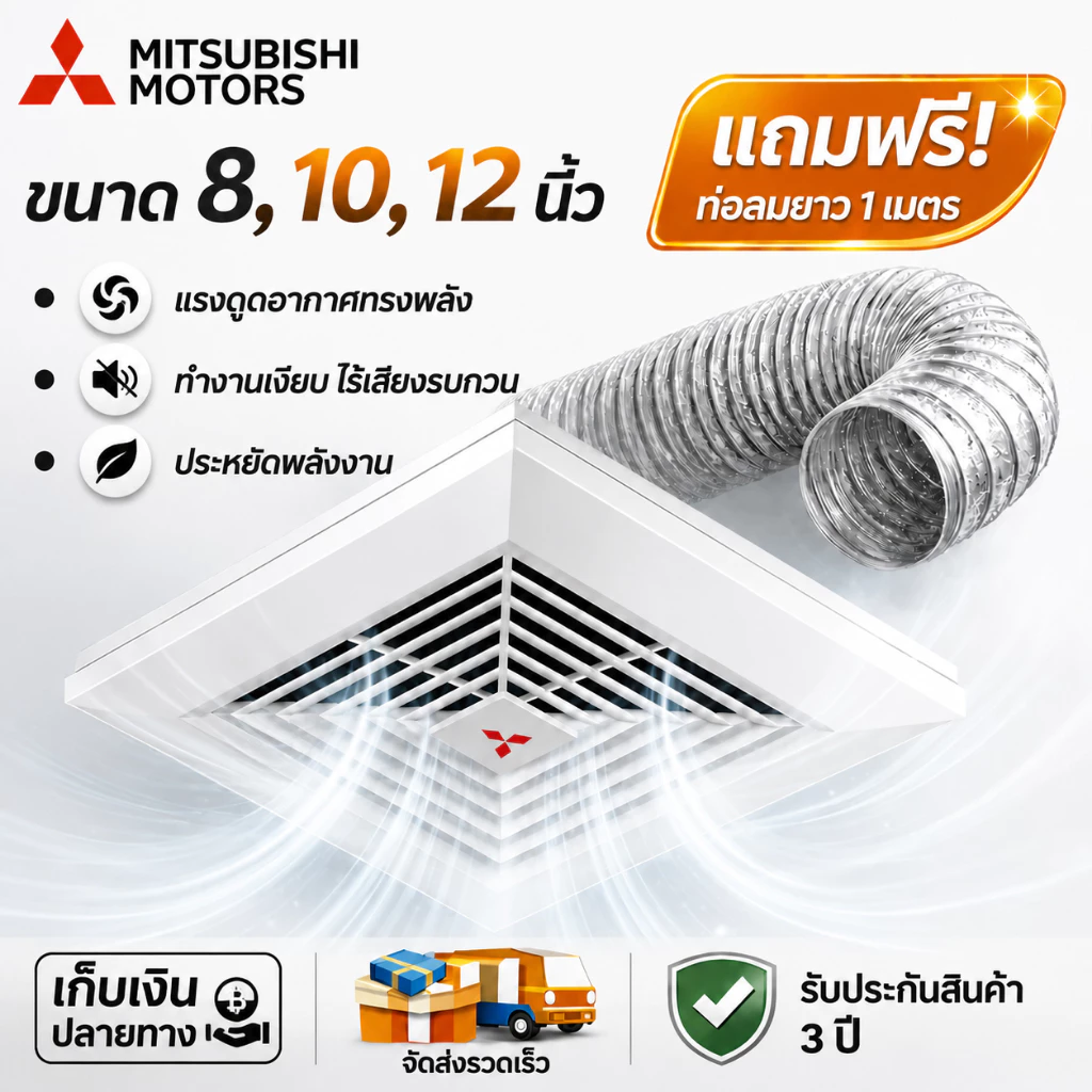พัดลมดูดอากาศเพดาน 8 10 12 นิ้ว ลมแรง กำลังสูง ระบายอากาศดี เหมาะสำหรับห้องน้ำ ห้องครัว แถมท่อลม 1 ม. รับประกัน 3 ปี