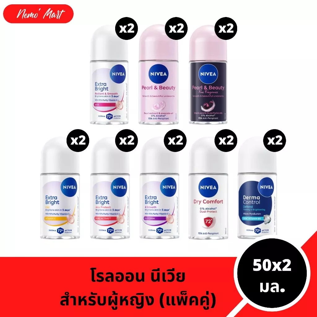 นีเวีย (แพ็คคู่) โรลออน สูตรสำหรับผู้หญิง ลูกกลิ้ง ขนาด 50x2 มล. มีให้เลือก 17 สูตร